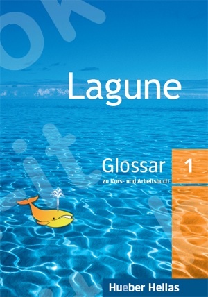 Lagune 1 - Glossar (Γλωσσάριο)