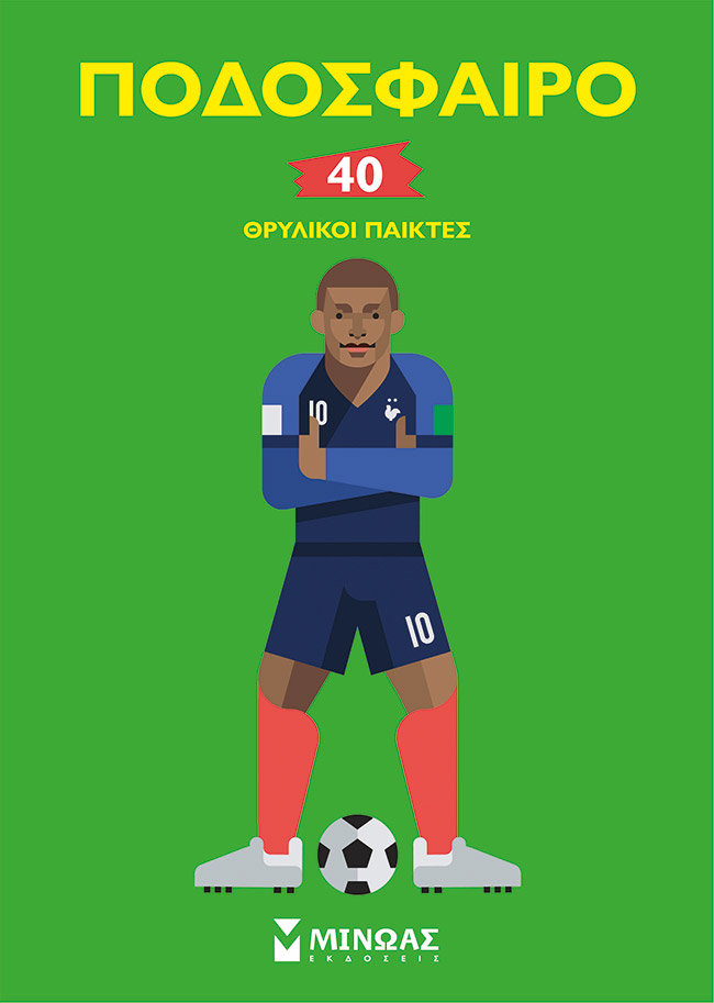 Ποδόσφαιρο, 40 θρυλικοί παίκτες