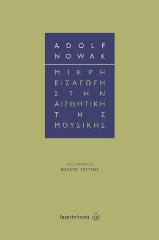 Εκδόσεις Fagottobooks - Μικρή εισαγωγή στην αισθητική της μουσικής(Συγγραφέας:Nowak Adolf)