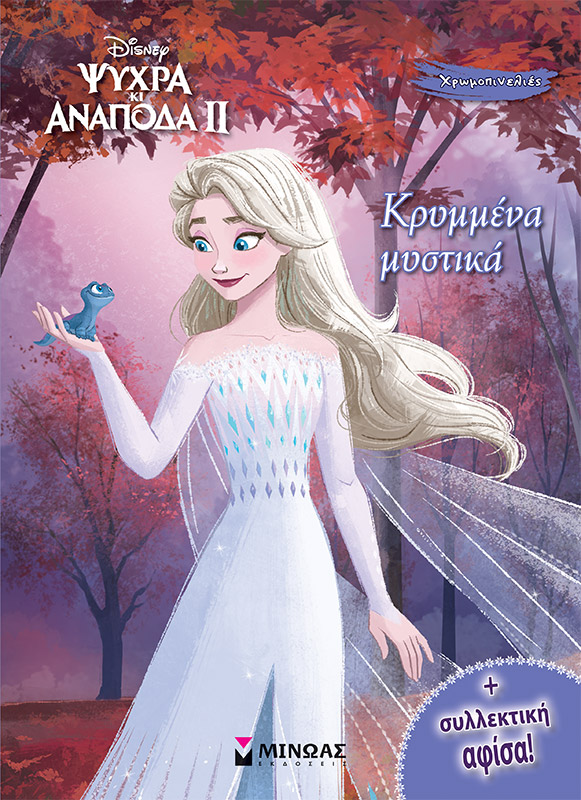 Frozen 2, Κρυμμένα μυστικά