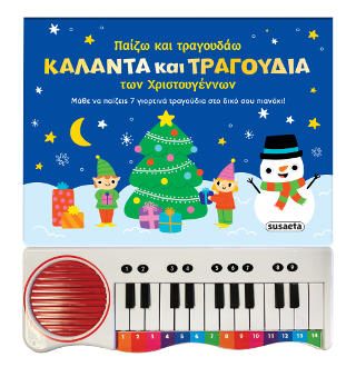 Εκδόσεις Susaeta - Παίζω και τραγουδάω κάλαντα και τραγούδια των Χριστουγέννων