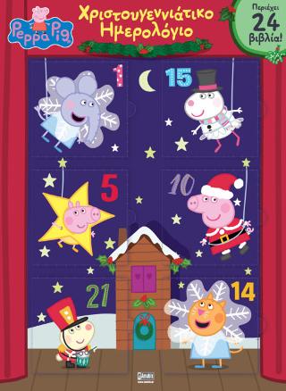 Εκδόσεις Anubis - Peppa Pig Advent Calendar – Χριστουγεννιάτικο Ημερολόγιο αντίστροφης μέτρησης
