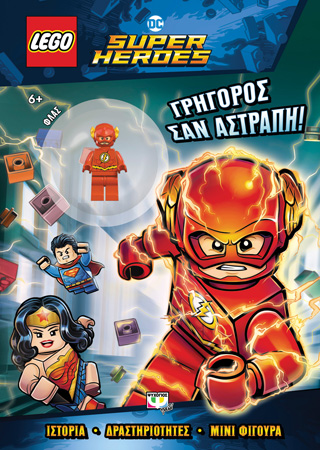 Εκδόσεις Ψυχογιός - Lego Dc Superheroes: Φλας: Πιο γρήγορος από την αστραπή