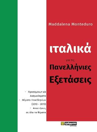 Εκδόσεις 24γράμματα - Ιταλικά για τις Πανελλήνιες Εξετάσεις - Monteduro Maddalena