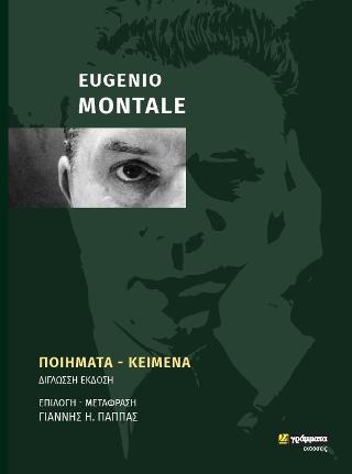 Εκδόσεις 24γράμματα - Eugenio Montale, Ποιήματα–Κείμενα - Μοντάλε Ευγένιο