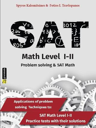 Εκδόσεις 24γράμματα - SAT Math Level I-II. Problem solving and SAT Math -  Καλομητσίνης Σπύρος , Τραυλοπάνος Φώτης