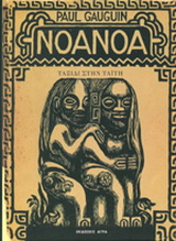 Εκδόσεις Άγρα - Νοά νοά. Ταξίδι στην Ταϊτή-Paul Gauguin - Le Bot Marc