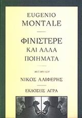 Εκδόσεις Άγρα - Φινιστέρε και άλλα ποιήματα - Μοντάλε Ευγένιο