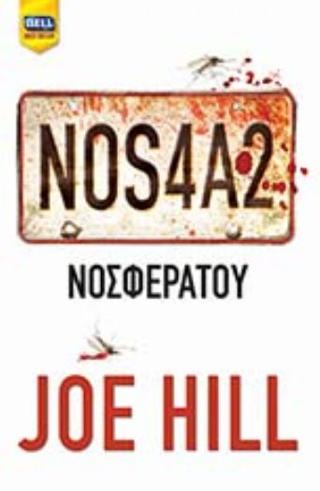 Εκδόσεις Bell - Νοσφεράτου(NOS4A2) - Hill Joe