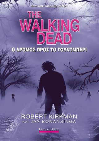 Εκδόσεις Bell - The Walking Dead:Ο Δρόμος προς το Γούντμπερι -  Bonansinga Jay , Kirkman Robert