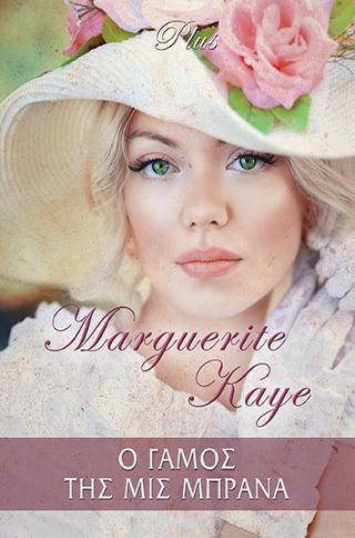 Εκδόσεις Bell - Ο γάμος της Μις Μπράνα - Kaye Marguerite