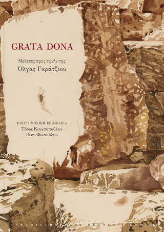 Εκδόσεις Πανεπιστημιακές Εκδόσεις Κρήτης - Grata Dona - Συλλογικό