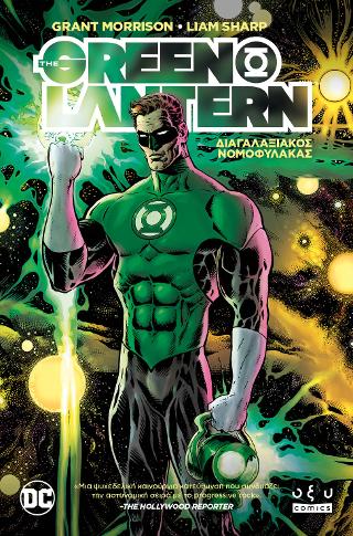 Εκδόσεις Οξύ - (The Green Lantern vol.1)Διαγαλαξιακός Νομοφύλακας - Morrison Grant