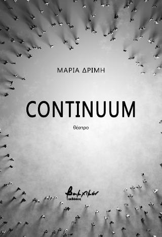 Εκδόσεις Βακχικόν - Continuum - Δριμή Μαρία