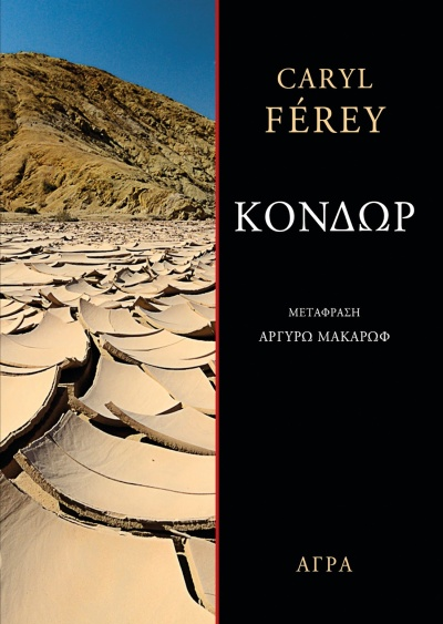 Εκδόσεις Άγρα - Κόνδωρ - Ferey Caryl