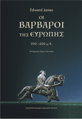 Εκδόσεις Πανεπιστημιακές Εκδόσεις Κρήτης - Οι Βάρβαροι της Ευρώπης 200—600 μ.X. - James F. Edward