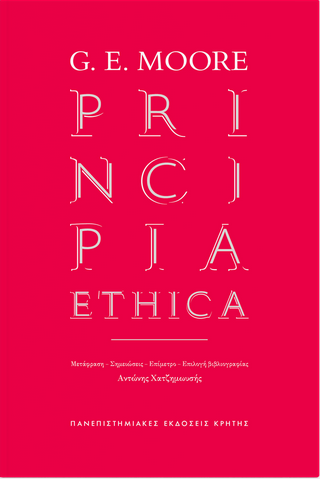 Εκδόσεις Πανεπιστημιακές Εκδόσεις Κρήτης - Principia Ethica - Moore George Edward