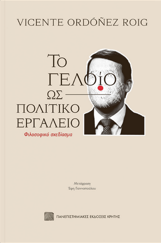 Εκδόσεις Πανεπιστημιακές Εκδόσεις Κρήτης - Το γελοίο ως πολιτικό εργαλείο -  Roig Ordonez Vicente