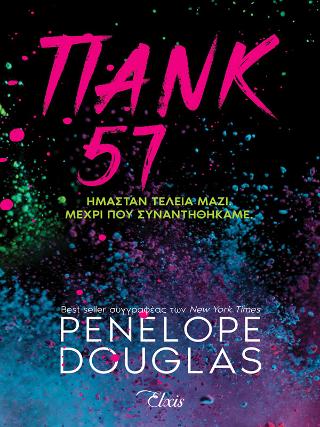 Εκδόσεις Διόπτρα - Πανκ 57 - Penelope Douglas