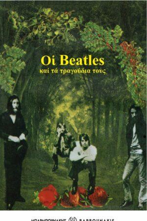Εκδόσεις Μπαρμπουνάκης Χ. - Οι Beatles και τα τραγούδια τους - The Beatles