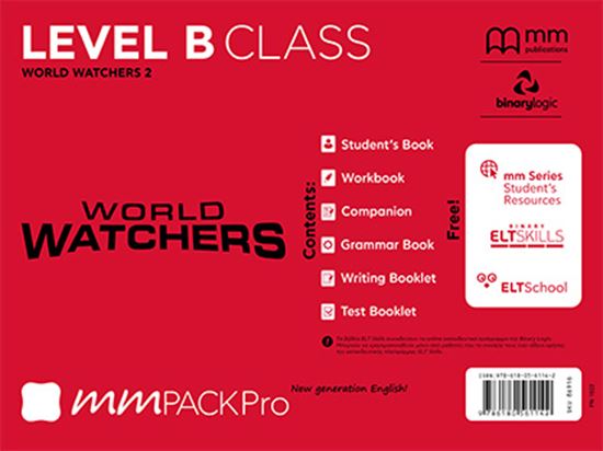 Εκδόσεις MM Publications - MM Pack Pro World Watchers B Class(Πακέτο Μαθητή Pro)