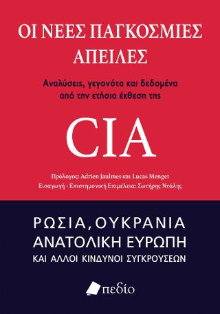 Εκδόσεις Πεδίο - Οι νέες παγκόσμιες απειλές - Συλλογικό