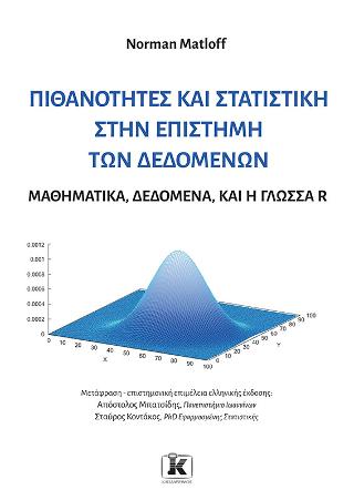 Εκδόσεις Κλειδάριθμος - Πιθανότητες και στατιστική στην επιστήμη των δεδομένων Μαθηματικά, δεδομένα, και η γλώσσα R - Matloff Norm