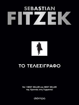 Εκδόσεις Διόπτρα - Το τελεσίγραφο - Sebastian Fitzek