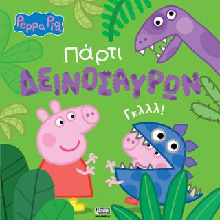 Εκδόσεις Anubis - Peppa Pig:Πάρτι Δεινοσαύρων - Holowaty Lauren