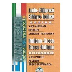 Εκδόσεις Διαγόρας(Mandeson) - Ιταλοελληνικό Ελληνοϊταλικό λεξικό(τσέπης)