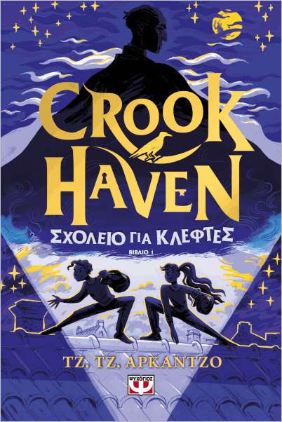 Εκδόσεις Ψυχογιός - Crookhaven 1:Σχολείο για κλέφτες - Arcanjo J.J.