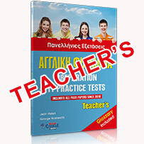 Super Course - Αγγλική Φιλολογία Preparation + 11 Practice Tests - Καθηγητή