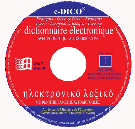Εκδόσεις Τέγος Κων/νος - ΓαλλικόΕλληνικό Λεξικό Διπλό e(CD-ROM)
