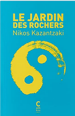 Εκδόσεις Cambourakis - Le jardin des rochers - Níkos Kazantzáki