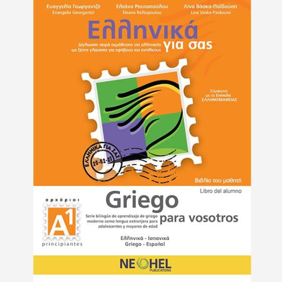 Εκδόσεις Noehel - Ελληνικά για σας/Griego para vosotros(Α1-Αρχάριοι) - Βιβλίο Mαθητή & Online Audio(Greek - Spanish)