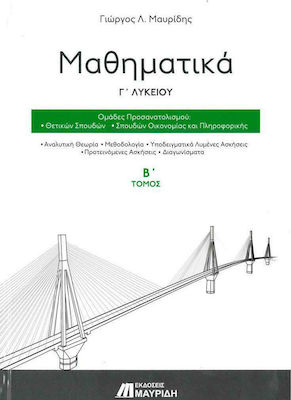 Εκδόσεις Μαυρίδης - Μαθηματικά Γ' Λυκείου(Β' Τόμος) - Μαυρίδης Γιώργος Λ.