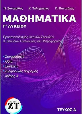 Εκδόσεις Ζανταρίδης-Τηλέγραφος - Μαθηματικά Γ΄ Λυκείου(Τεύχος Α') - Συλλογικό