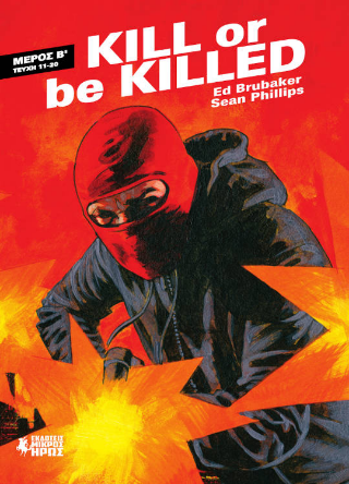 Εκδόσεις Μικρός Ήρως - Kill Or Be Killed(Μέρος Β) - Brubaker Ed