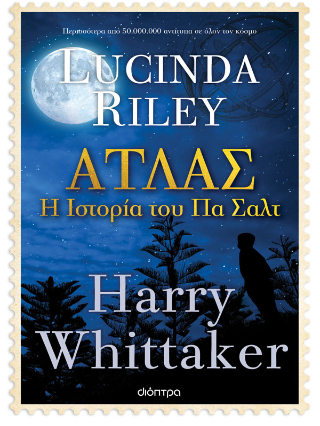 Εκδόσεις Διόπτρα - Άτλας:Η ιστορία του Πα Σαλτ(Οι κόρες των αστεριών No.8) - Lucinda Riley, Harry Whittaker