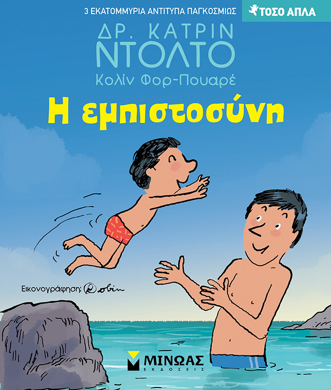 Εκδόσεις Μίνωας - Η εμπιστοσύνη - Ντολτό Κατρίν