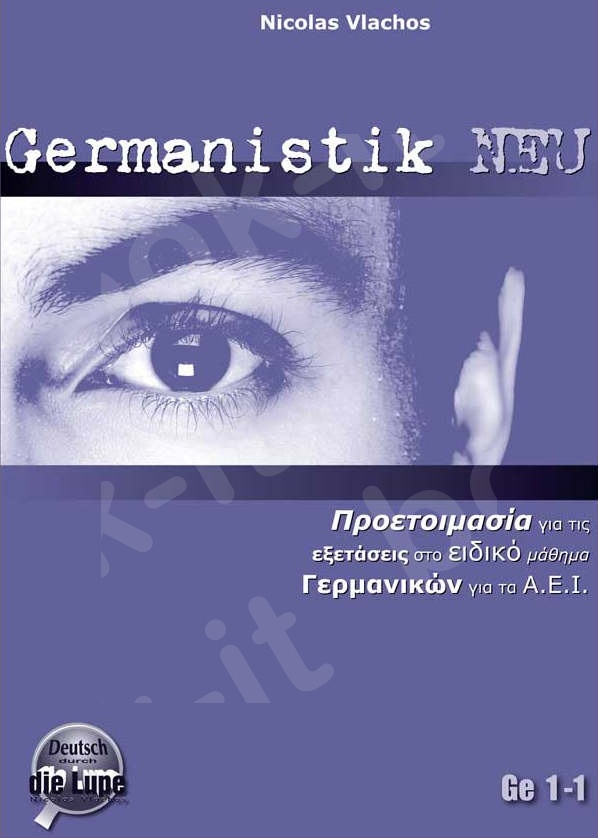 Germanistik Neu - Kursbuch(Βιβλίο Μαθητή)