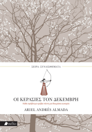 Εκδόσεις Πεδίο - Οι κερασιές του Δεκέμβρη - Almanda Ariel Andres