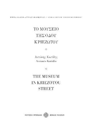 Εκδόσεις Μουσείο Μπενάκη - Το Μουσείο της οδού Κριεζώτου(The Museum in kriezotou Street) - Αντώνης Κωτίδης