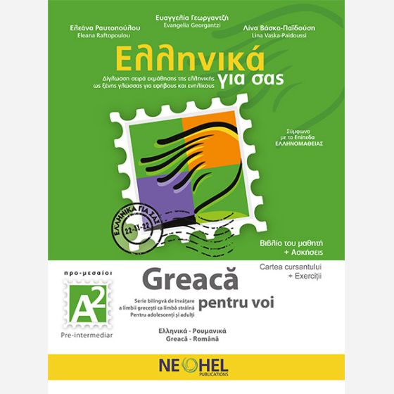 Εκδόσεις Noehel - Ελληνικά για σας A2 - (Βιβλίο Μαθητή & Τετράδιο Ασκήσεων & Online Audio)(Greek - Romanian)