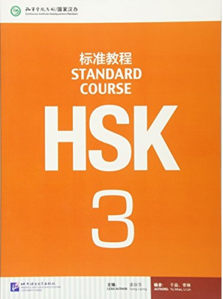 Εκδόσεις Beijing Language & Culture University Press- HSK Standard Course 3(Chinese) - Textbook(with audio online)
