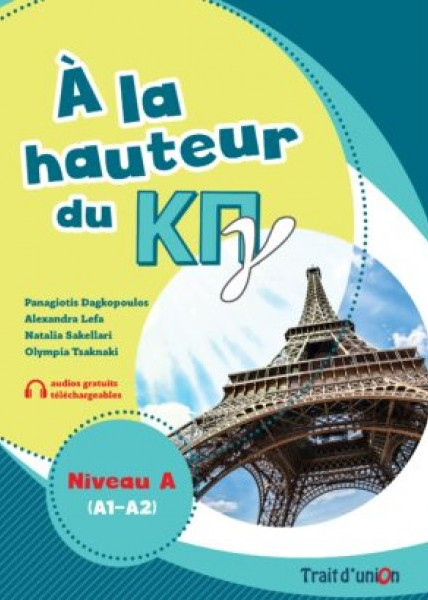 Εκδόσεις Trait d Union - A La Hauteur Du ΚΠΓ(A1-A2) - Livre de l'eleve(& Audio Online)(Βιβλίο Μαθητή)