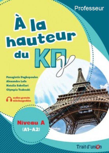 Εκδόσεις Trait d Union - A La Hauteur Du ΚΠΓ(A1-A2) - Livre du Professeur(& Audio Online)(Βιβλίο Καθηγητή)