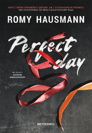 Εκδόσεις Μεταίχμιο - Perfect day - Romy Hausmann