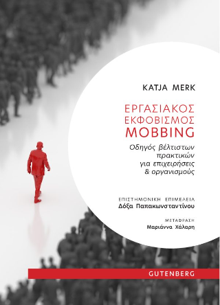 Εκδόσεις Gutenberg - Εργασιακός Εκφοβισμός Mobbing - Merk Katja