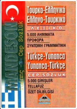 Εκδόσεις Διαγόρας - Τουρκοελληνικό-ελληνοτουρικό λεξικό